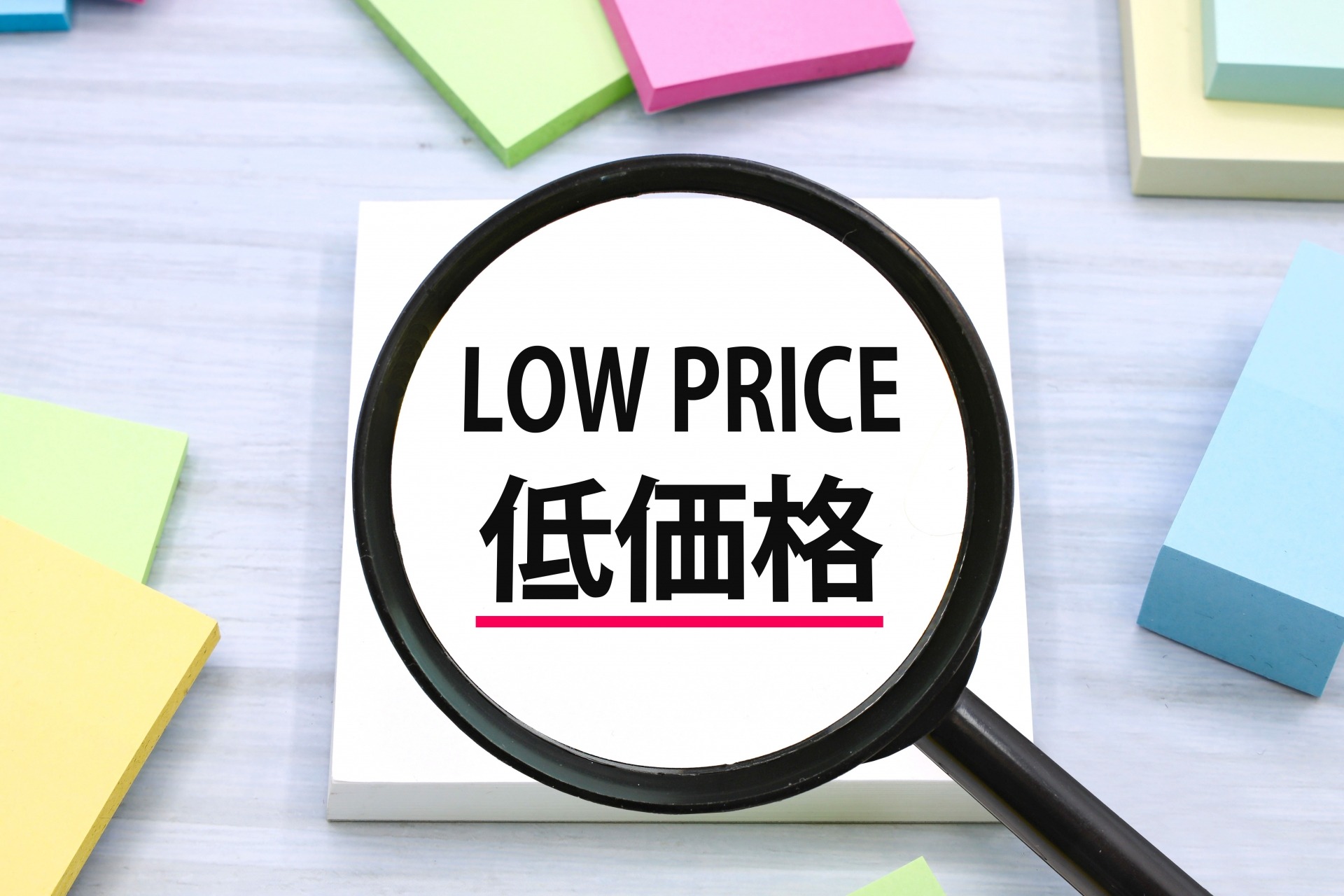 低価格イメージ画像
