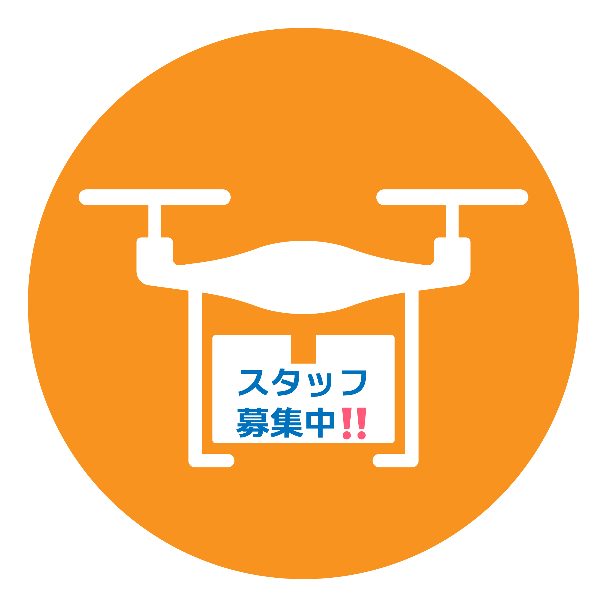 スタフ募集用ドローンアイコン