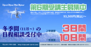 第6期受講生募集中！！（1等・2等）