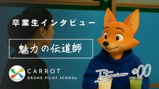 受講生の声を掲載いたしました