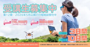 2026年度受講生募集中！！（1等・2等）