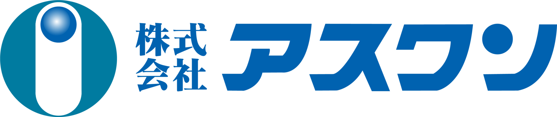 受講企業様ロゴ：株式会社アスワン  様