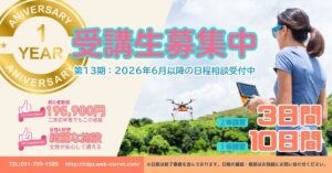 【祝】1周年を迎える2026年度6月以降の受講生募集中！！