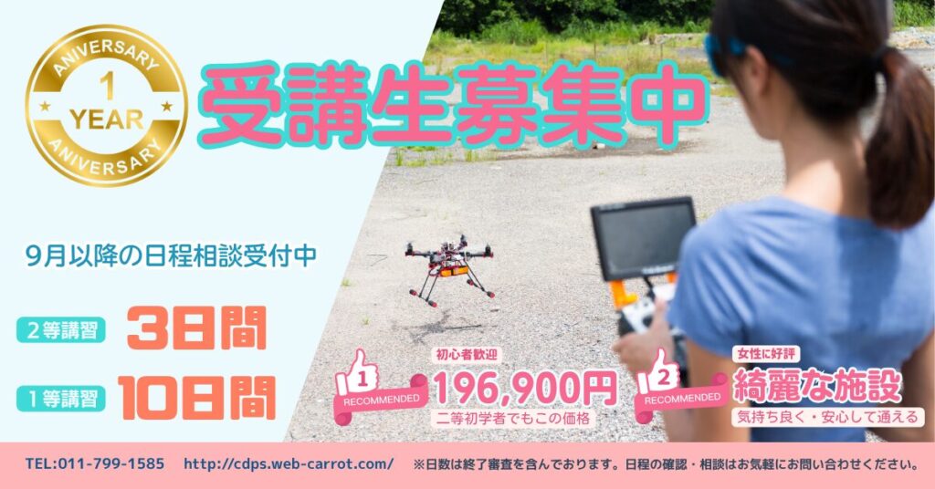 CDPS 受講生募集中